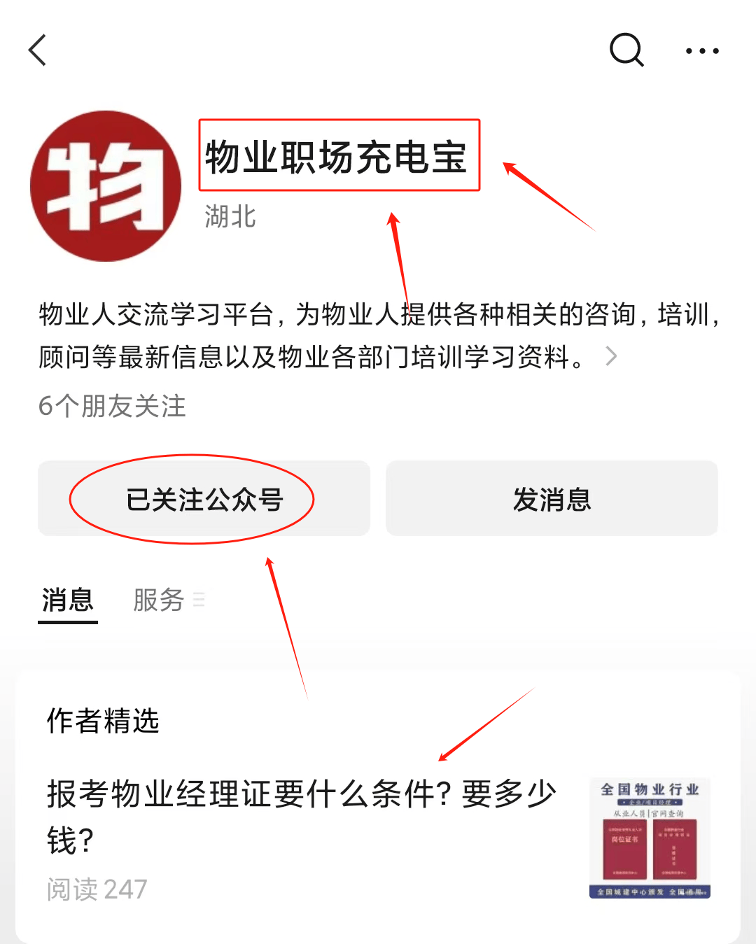 物业从业资格证书