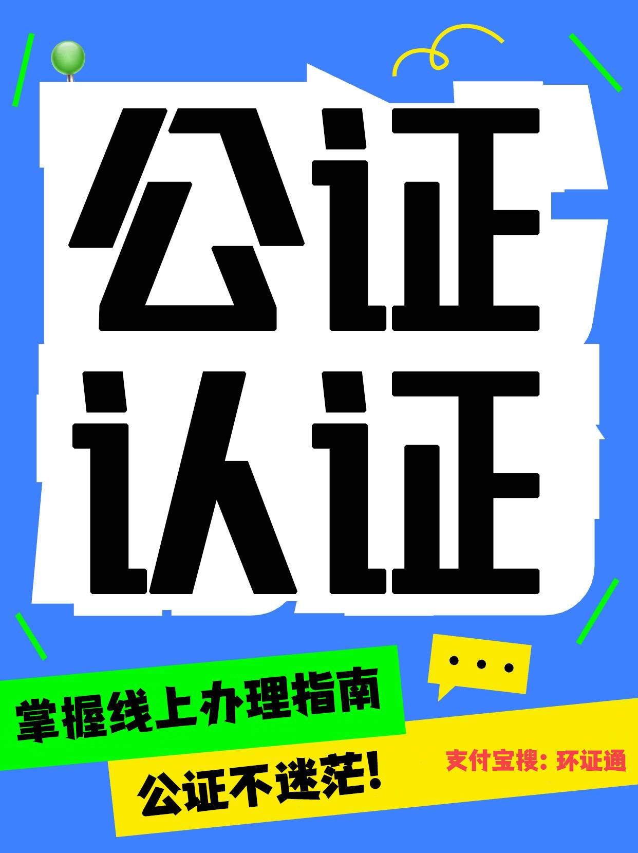 职业资格证书公证：境外工作许可申请关键及办理指南