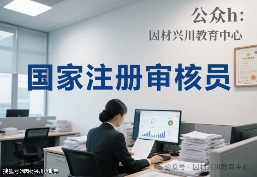 可“合法兼职”的国家级从业资格证书：国家注册审核员最新报考攻略，质量管理、环境管理、职业健康安全领域认证黄金证书