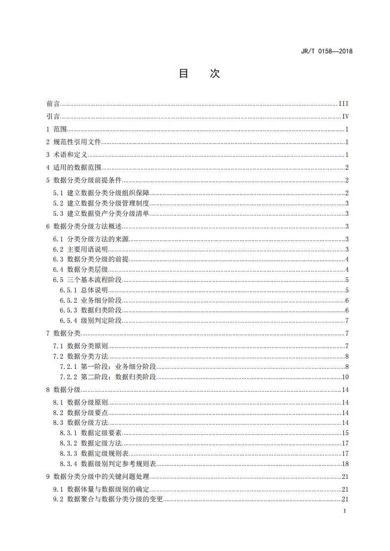 证券期货业数据分类分级指引