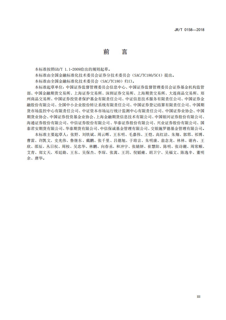 证券期货业数据分类分级指引