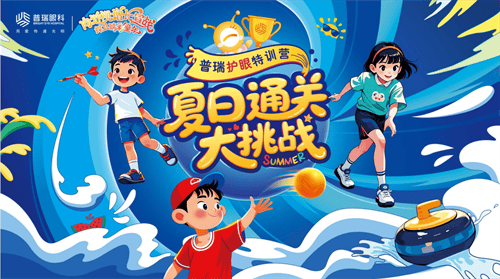暑期放假时间确定 备考期末考试如何科学护眼？