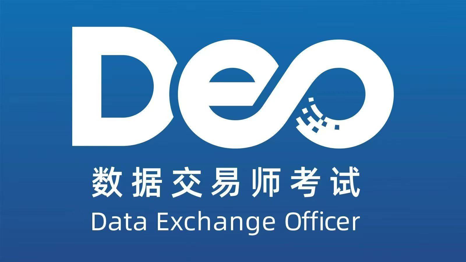数据交易师考试网：备考数据交易师考试方式？怎么报名