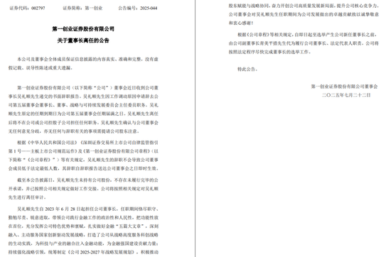 谁是下一任董事长？第一创业证券