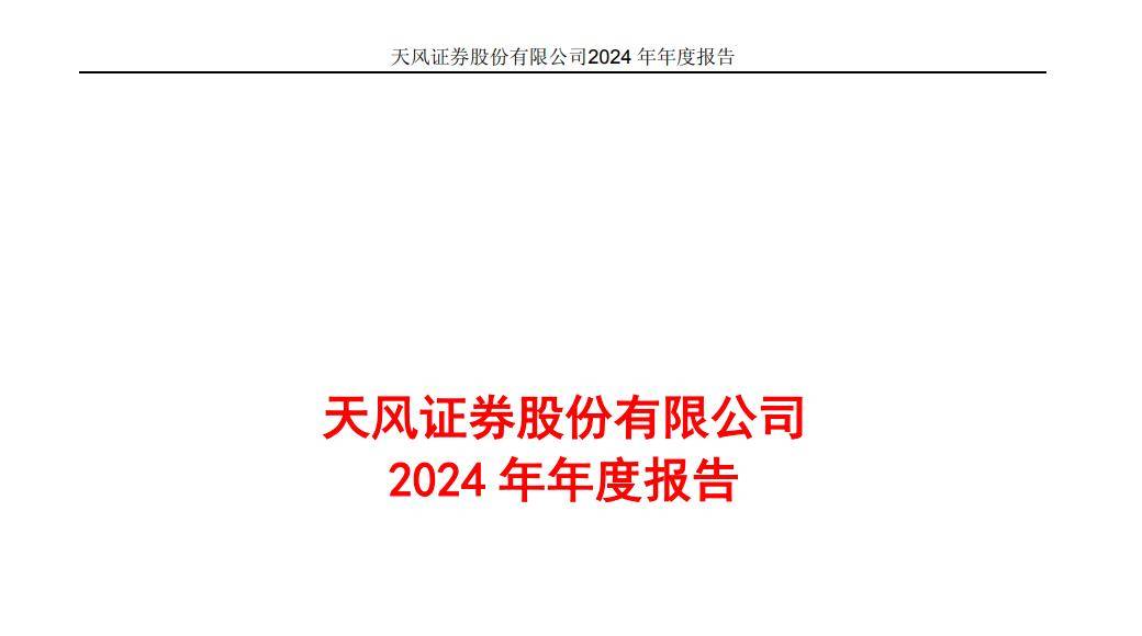 天风证券、太平洋、第一创业、国海证券，到底谁是券商低价老大？