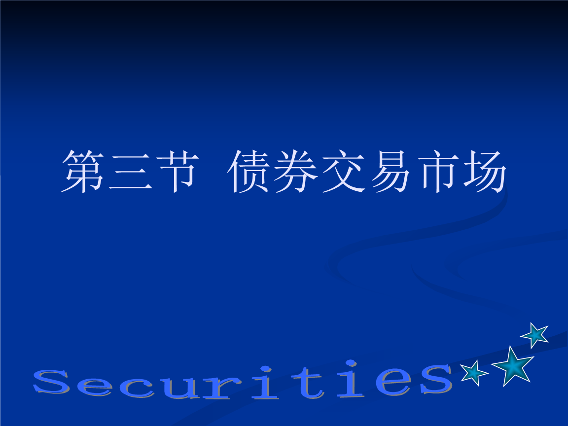 债券组合交易(为什么不建议买债券基金)