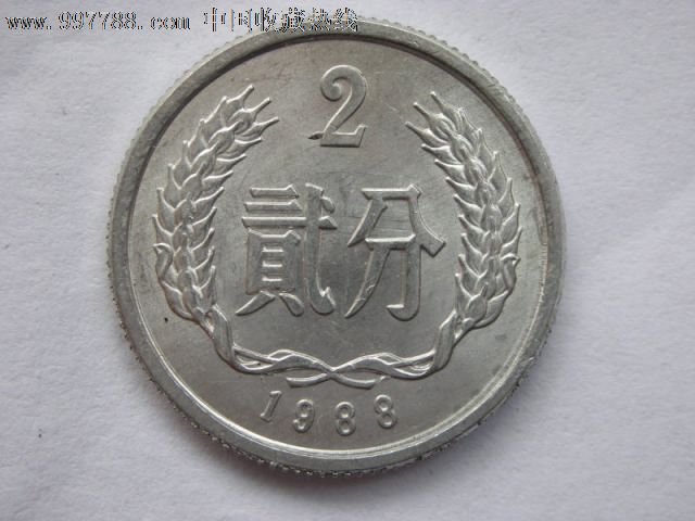 二分币价格(2分钱币收藏价格表最新)