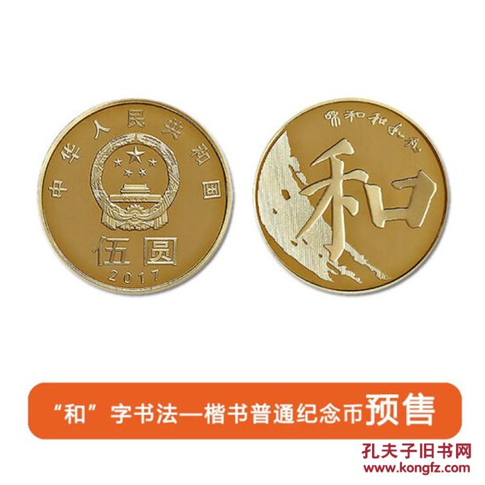 和字币(和字币有收藏价值吗)