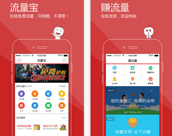流量宝软件下载(手机流量宝下载软件)