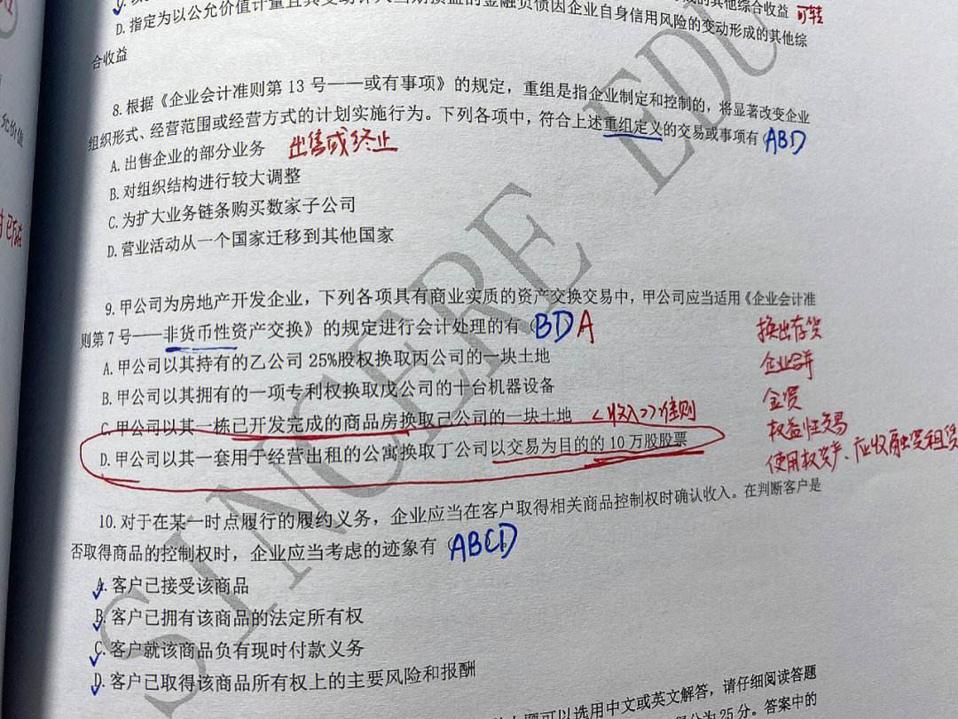 非货币性资产交易(非货币性资产交易收益)