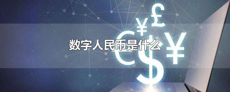 电子货币行情(电子货币行情最新价格表)
