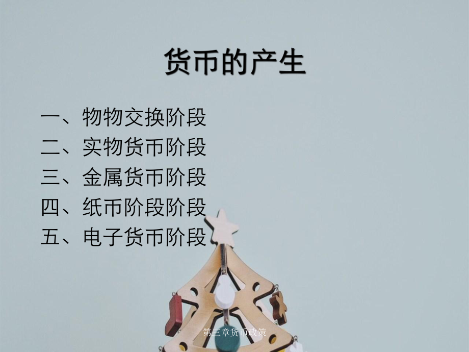 实物货币阶段(实物货币阶段的概念)