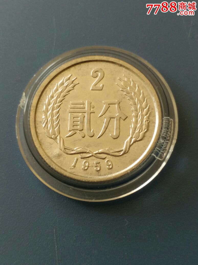 二分币价格(二分币价格表1953)