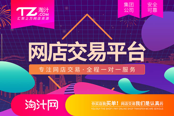 网店交易网(网店交易网站)