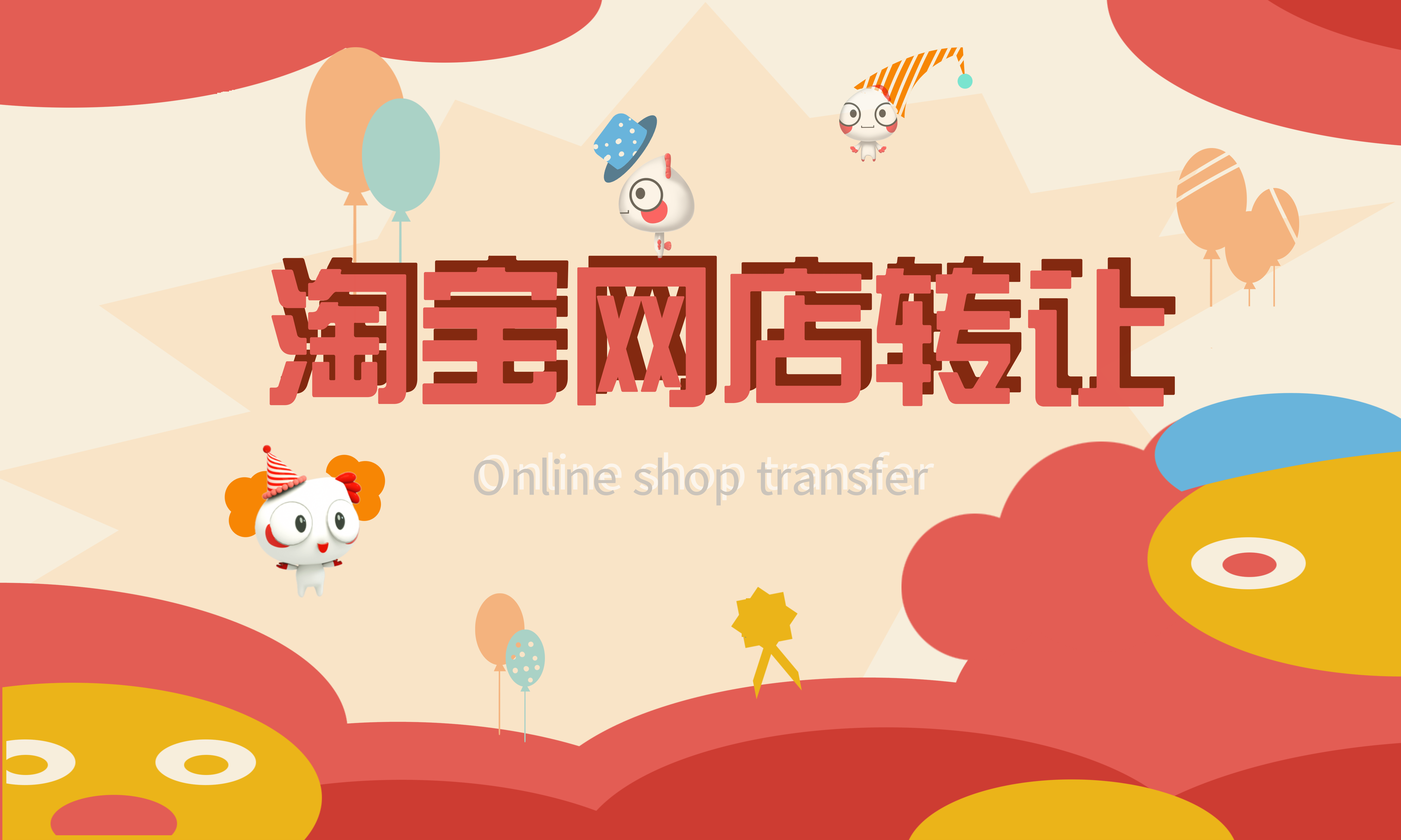 网店交易网(正规网店交易平台)