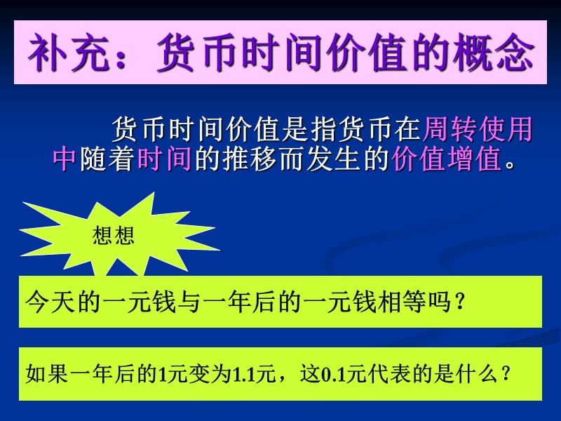 货币的价值时间(货币的时间价值及三要素)