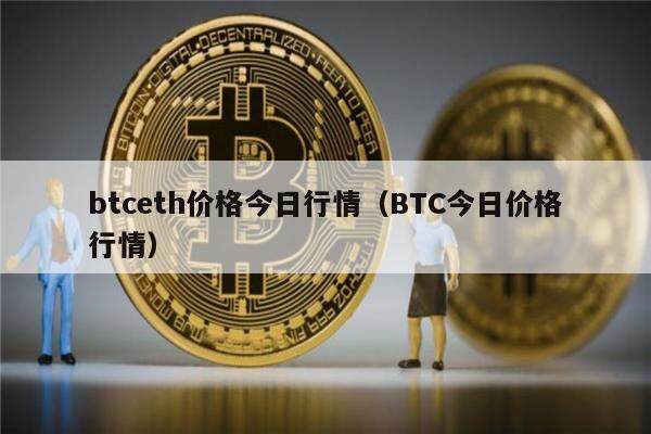 eth币价(eth币价格最新行情)