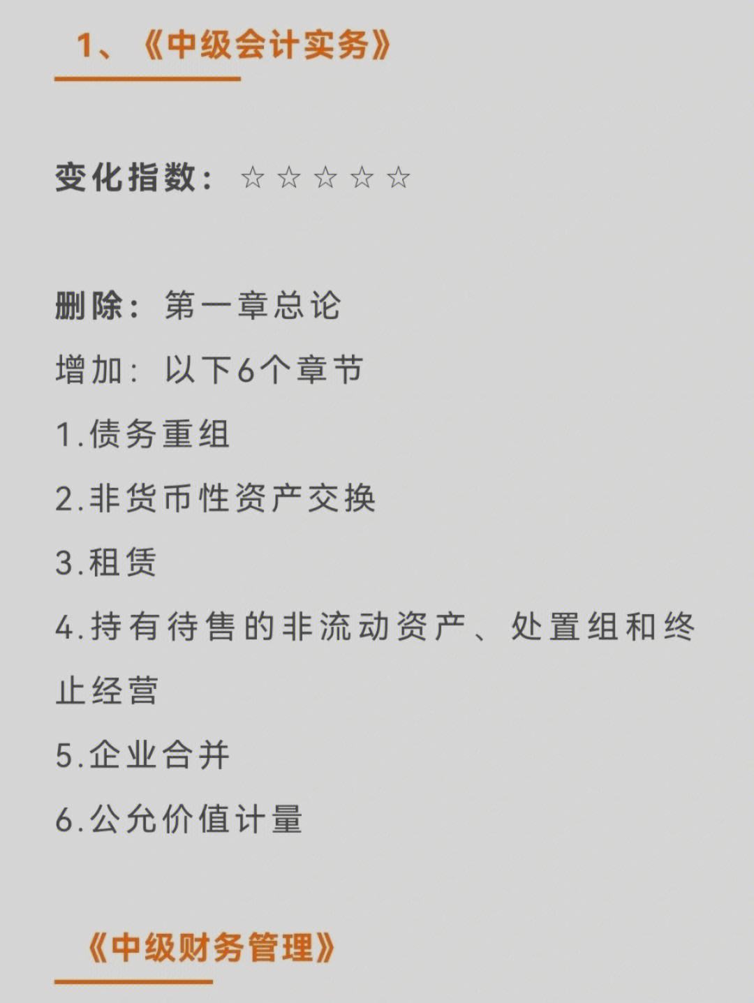 非货币性资产交易(非货币性资产交换换入资产的入账价值)
