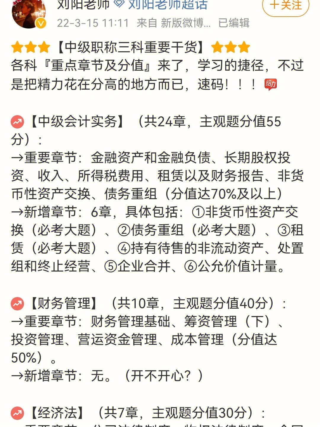 非货币性资产交易(非货币性资产交换换入资产的入账价值)