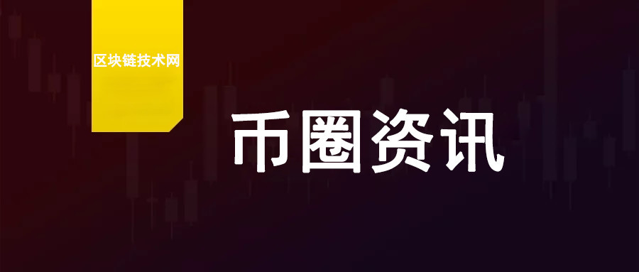 币团交易(币团交易所是不是跑路了)