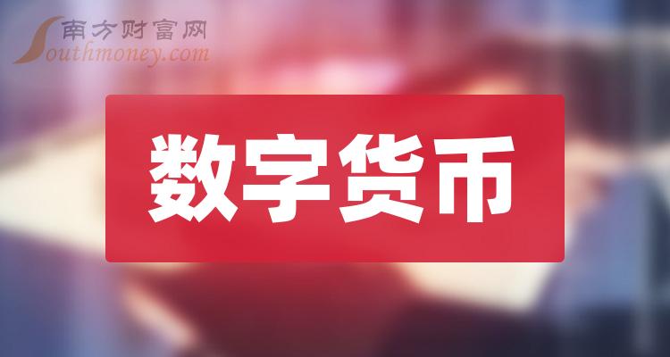 数值货币(数字货币最新消息)