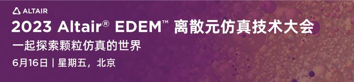 离散元软件(离散元软件EDEM)