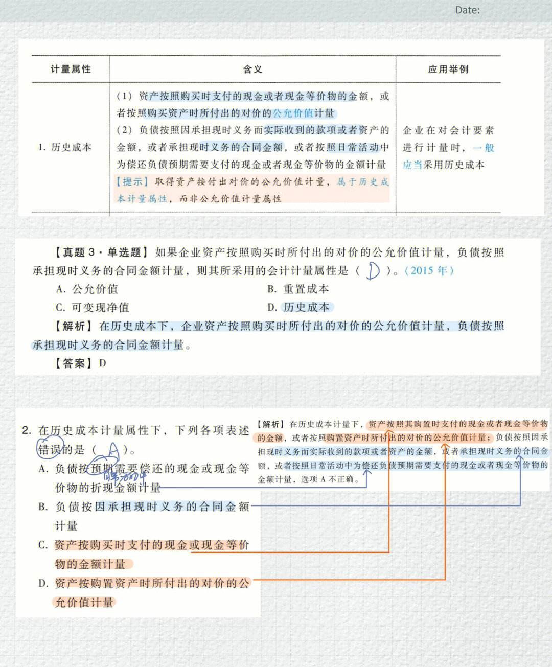 非货币性资产交易(非货币性资产交换利得)