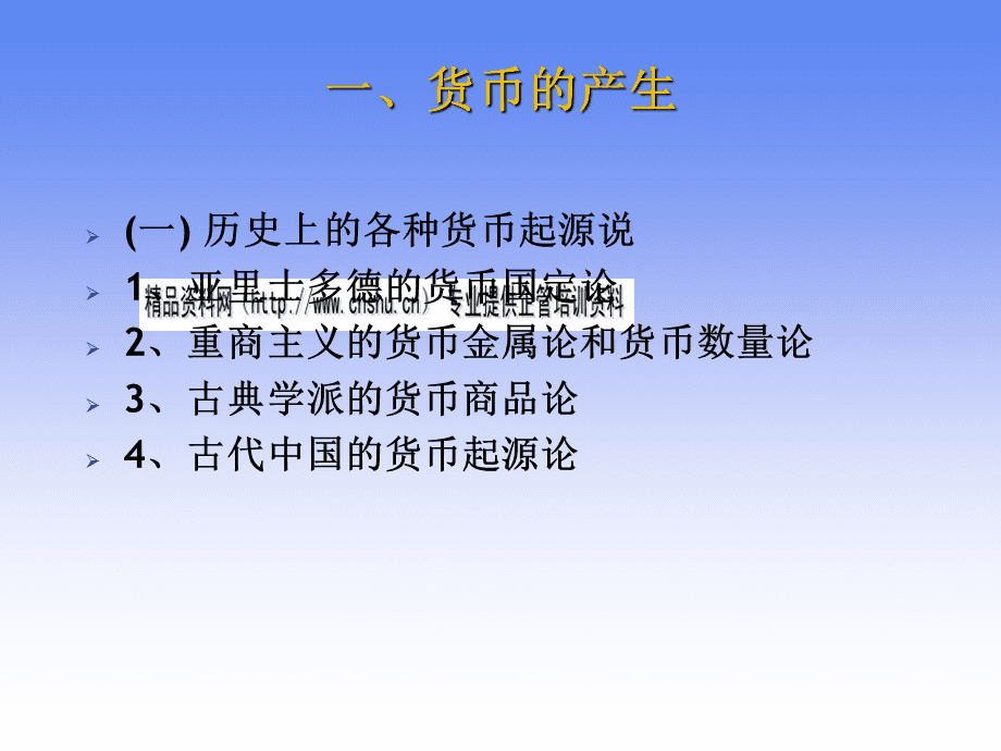 货币产生(货币产生贸易,贸易增加货币的观点是)