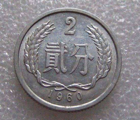 二分币价格(2分钱币收藏价格表2021)