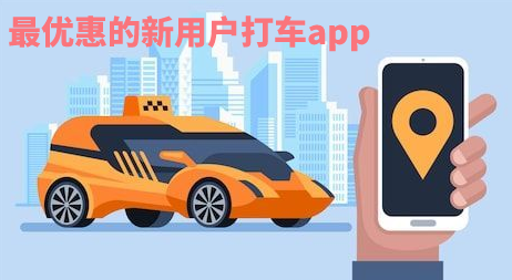 打的软件(打车软件uber)