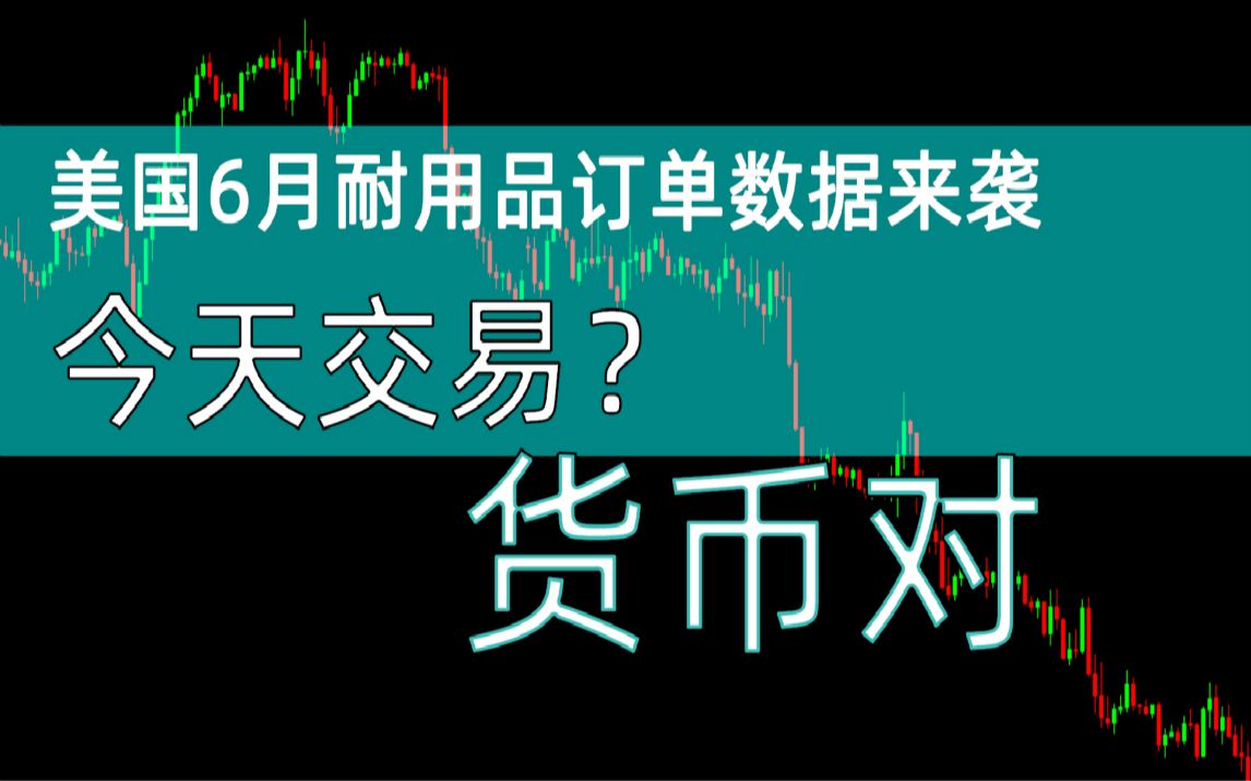 交易货币对(交易货币对 人民网)