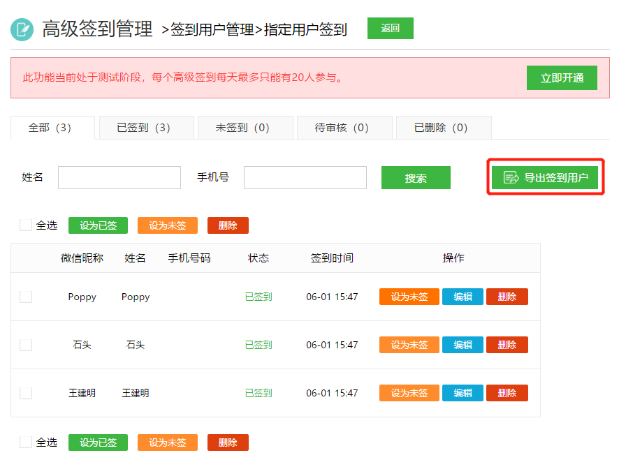 软件签到(手机自动签到打卡神器)