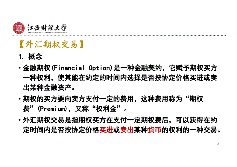 货币期权又称为(货币期权又称为什么)