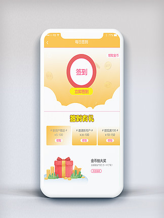 软件签到(每日签到软件链接)