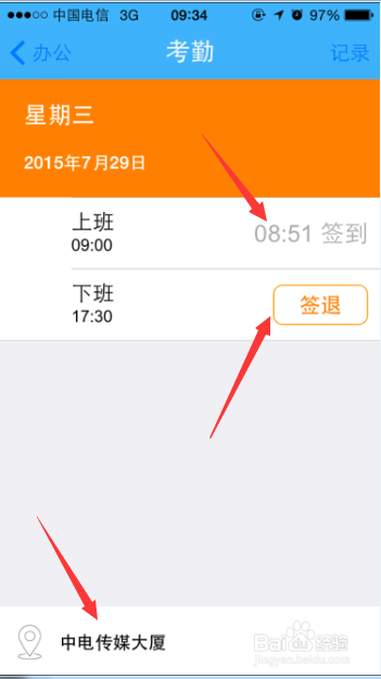 软件签到(每日签到软件链接)