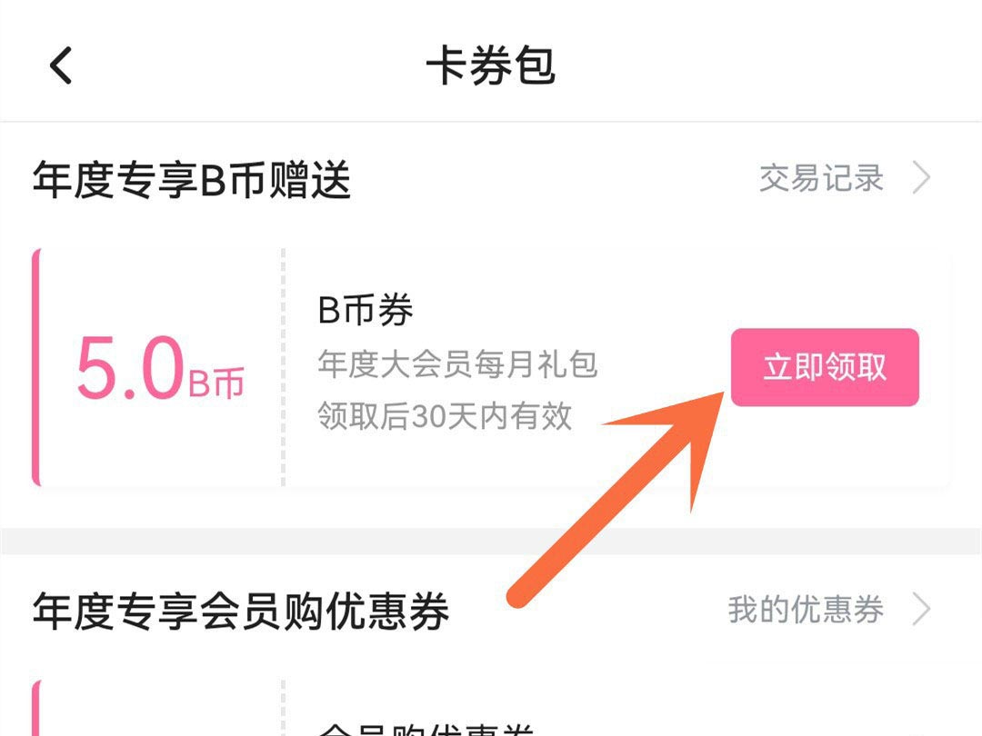 b币(b币怎么兑换电池)