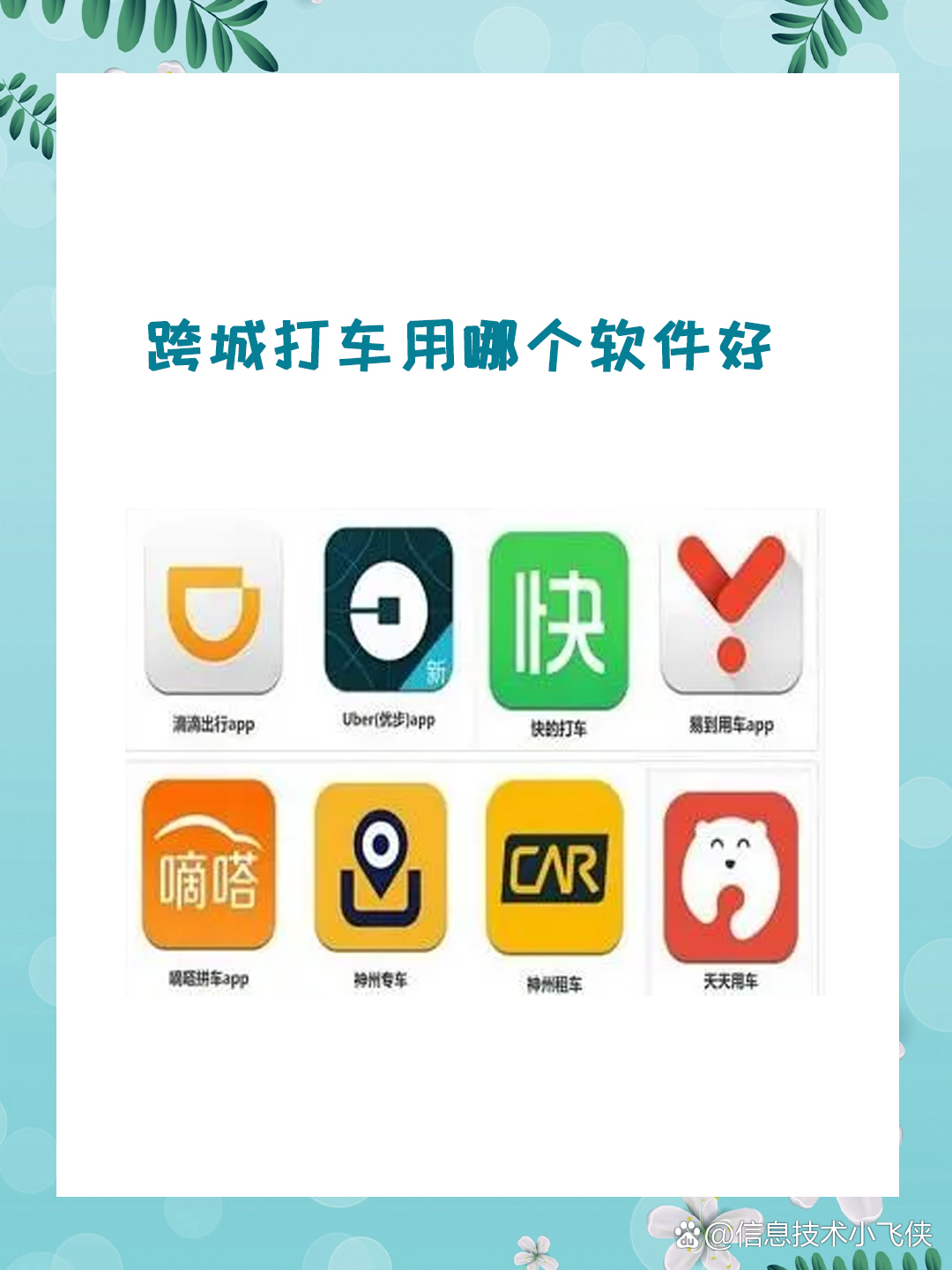 打的软件(打车软件哪个平台便宜又好)